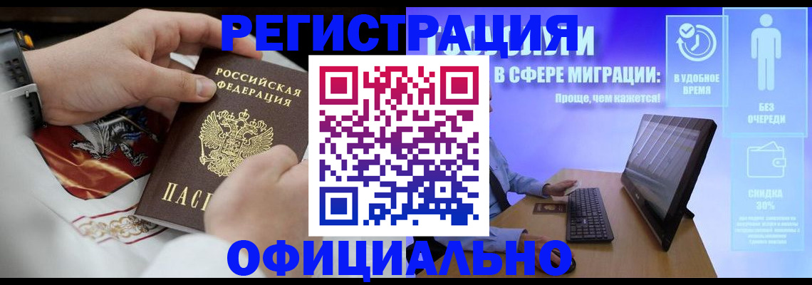 временная регистрация в Чапаевске