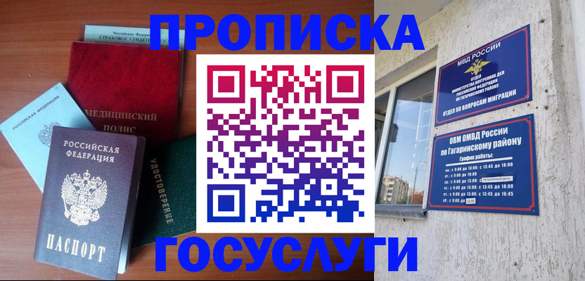 прописка для военкомата в Чапаевске