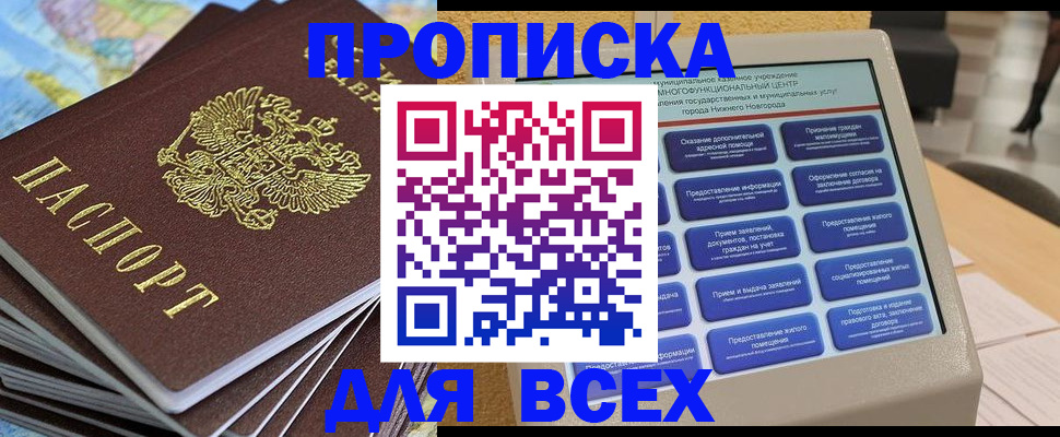 прописка для военкомата в Чапаевске