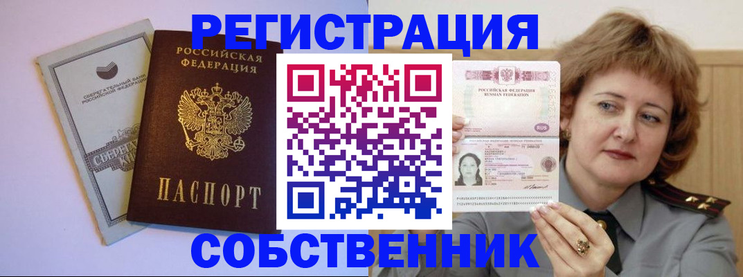 прописка паспорт в Чапаевске