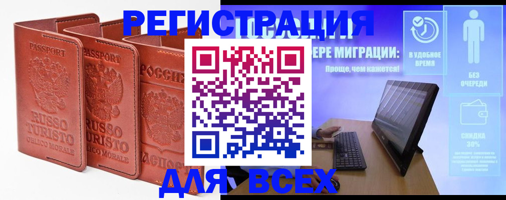 прописка штамп в Чапаевске