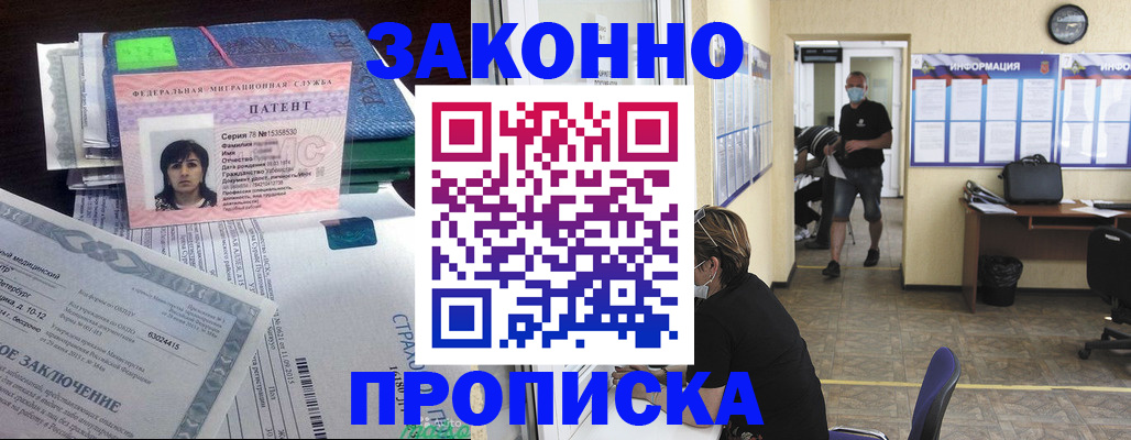 временная регистрация купить в Чапаевске