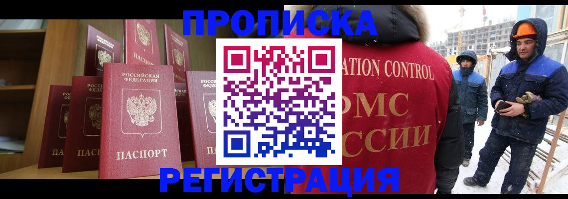 временная регистрация законно в Чапаевске
